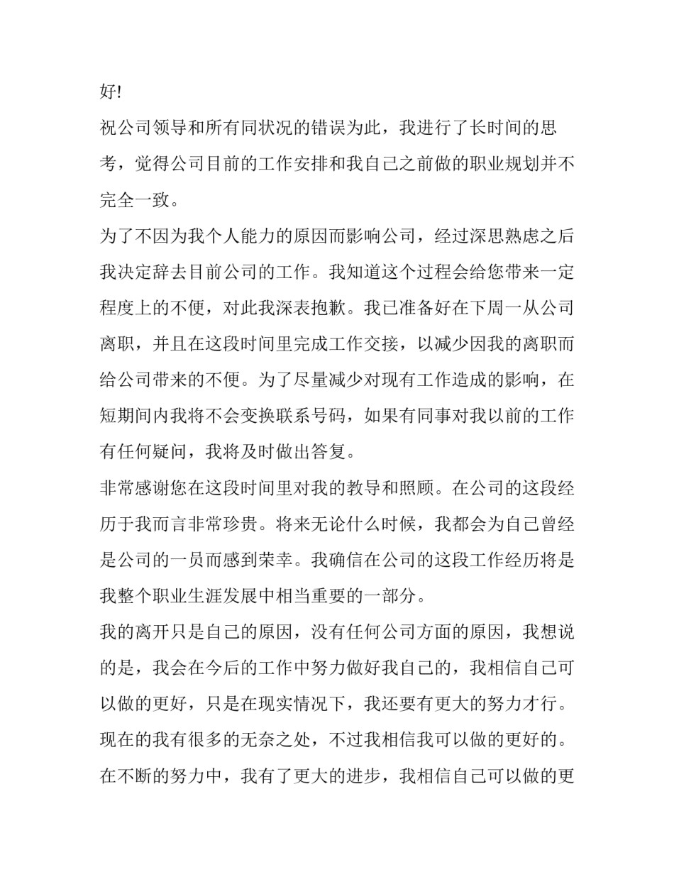 2023年个人辞职申请书简单 简单个人辞职申请书(精选12篇)_第3页