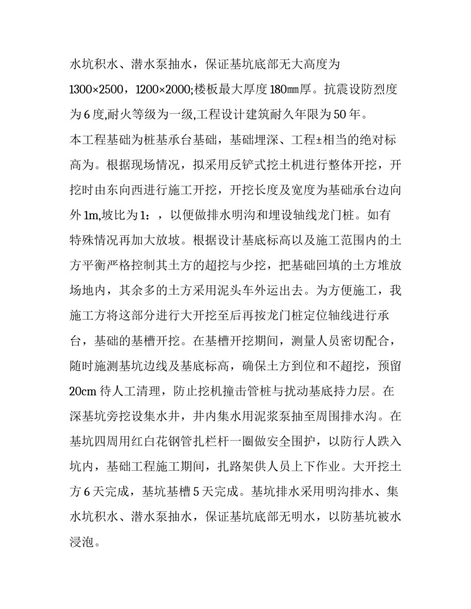 土方回填施工方案 土方回填施工方案谁编制(4篇)_第3页