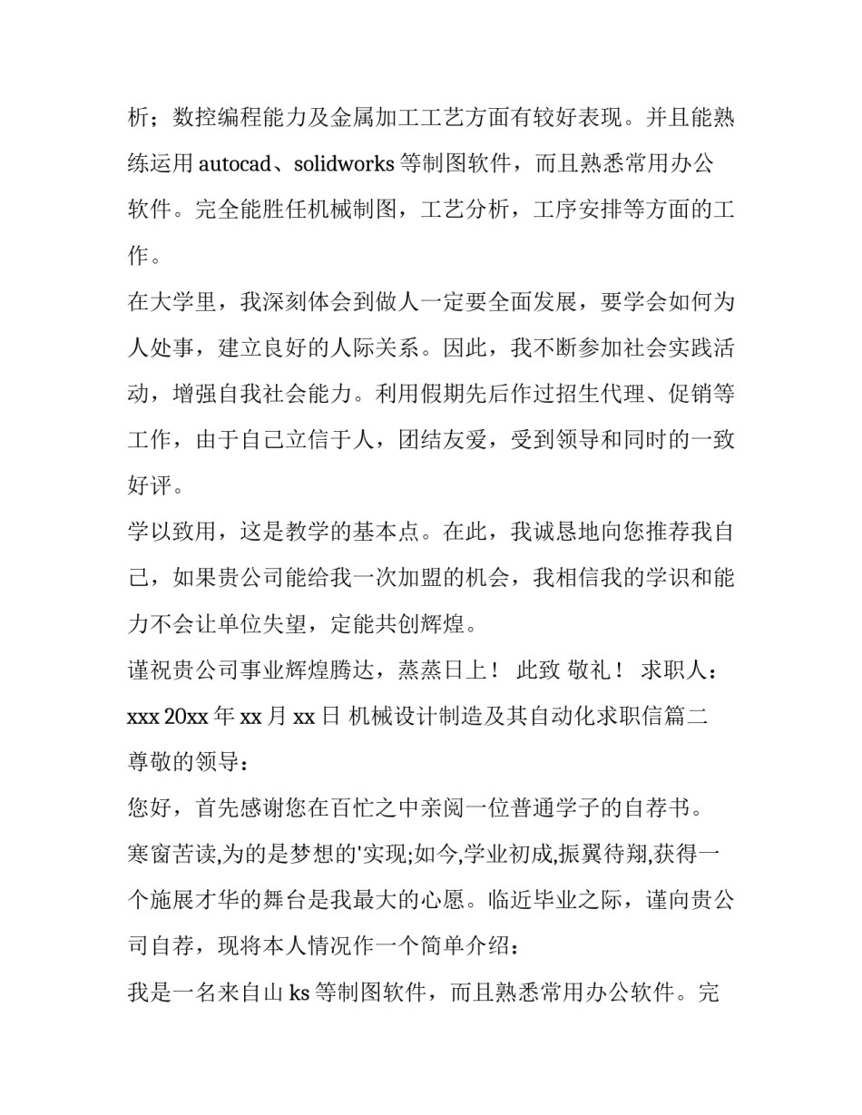 最新机械设计制造及其自动化求职信(模板10篇)_第2页