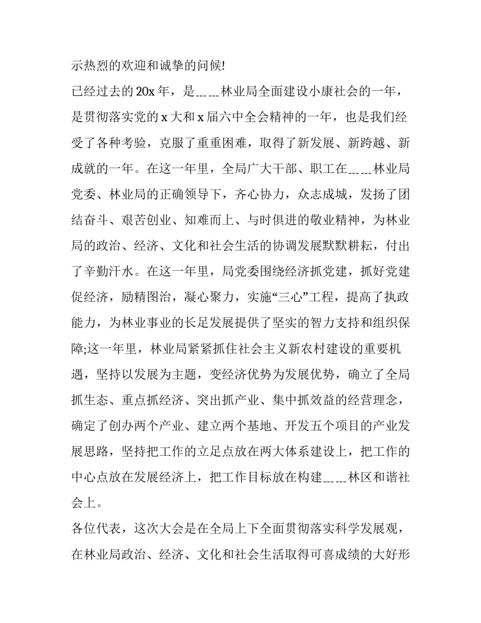 2023年职代会讲话致辞简短 2023年职代会党委书记讲话稿(12篇)_第2页