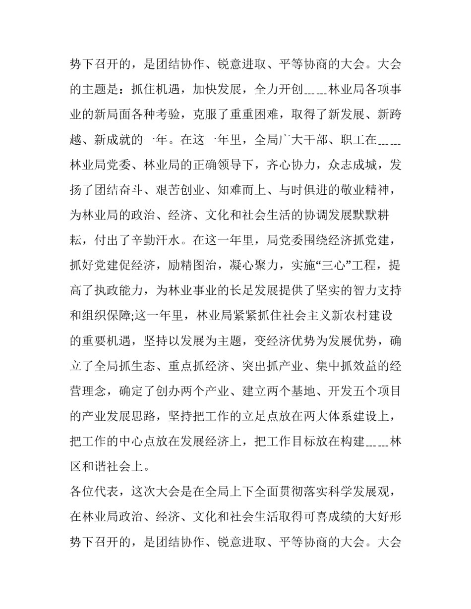 2023年职代会讲话致辞简短 2023年职代会党委书记讲话稿(12篇)_第3页