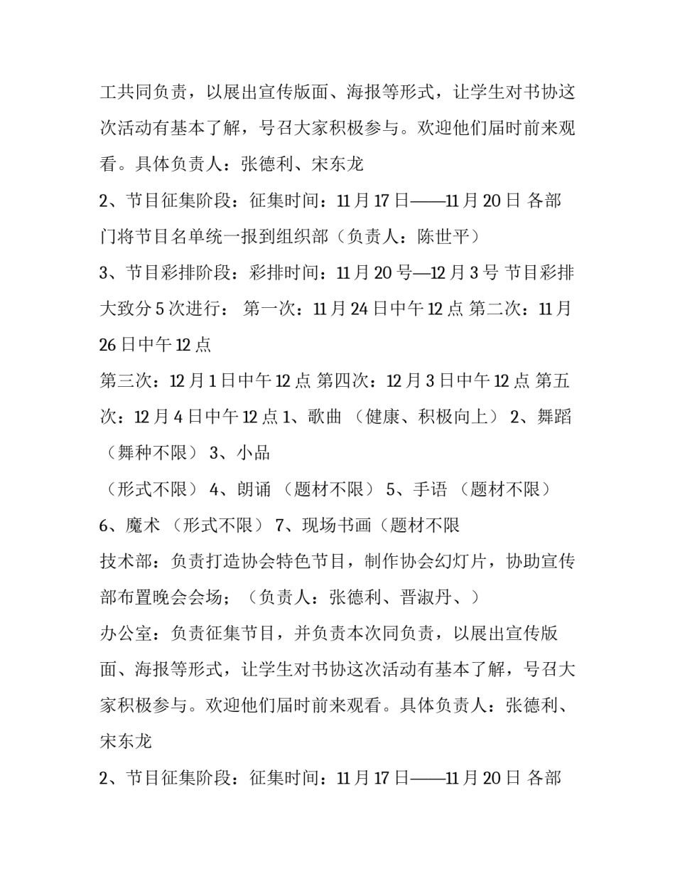 大学校园文艺活动策划方案 大学文艺活动方案(六篇)_第2页