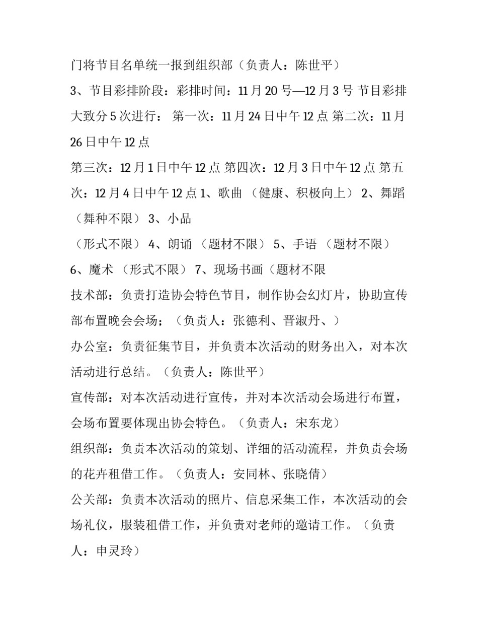 大学校园文艺活动策划方案 大学文艺活动方案(六篇)_第3页