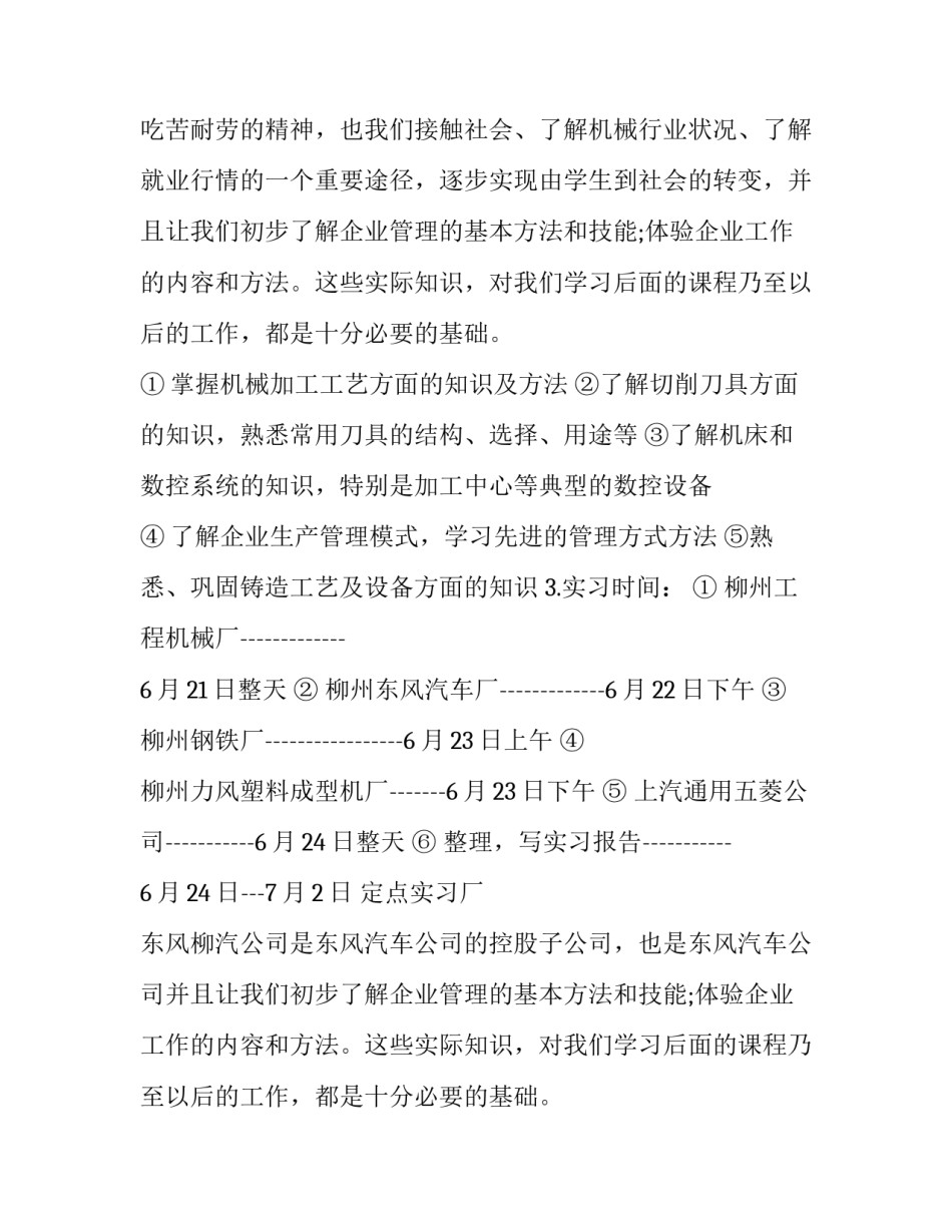 最新机械厂实训报告3000 机械厂实践报告3000字(七篇)_第2页