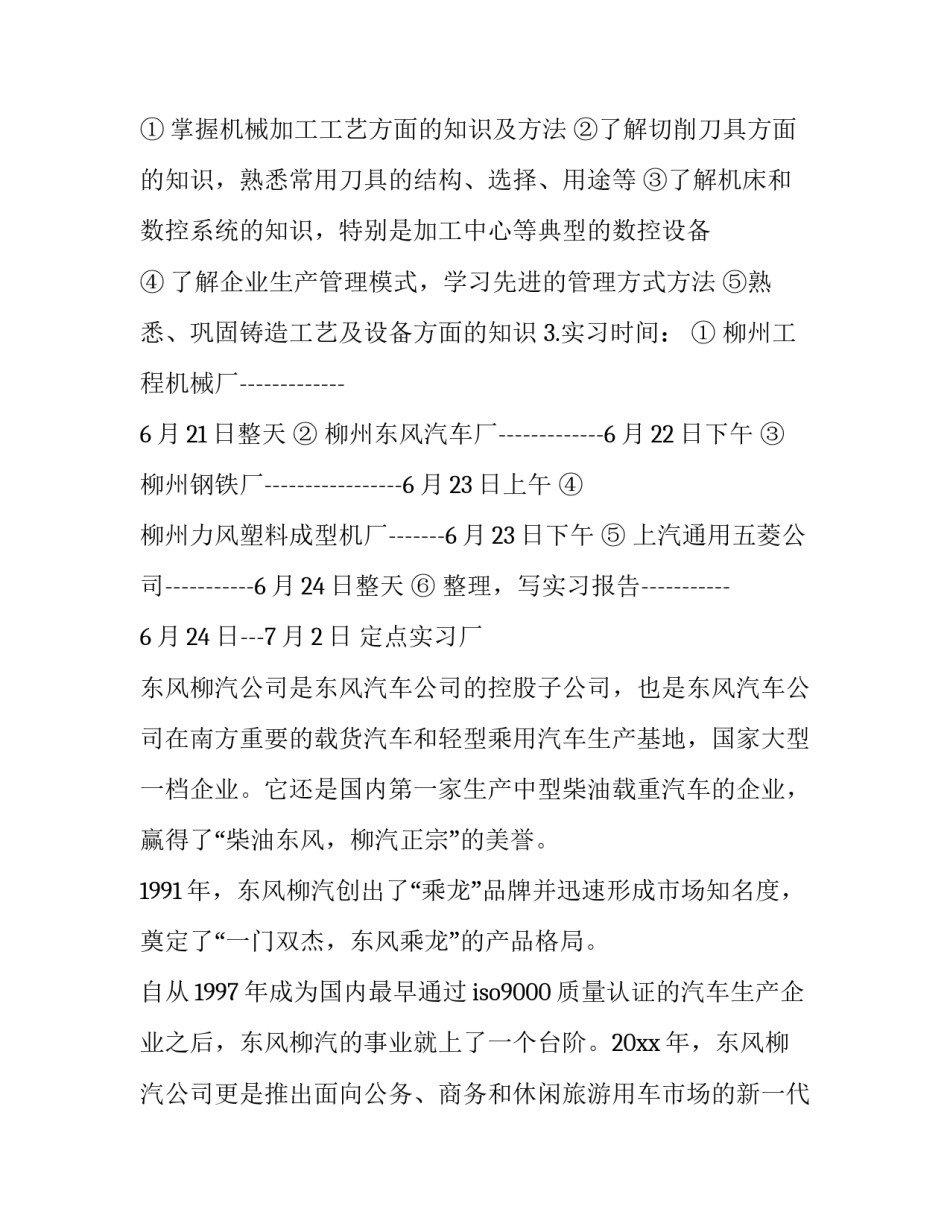 最新机械厂实训报告3000 机械厂实践报告3000字(七篇)_第3页