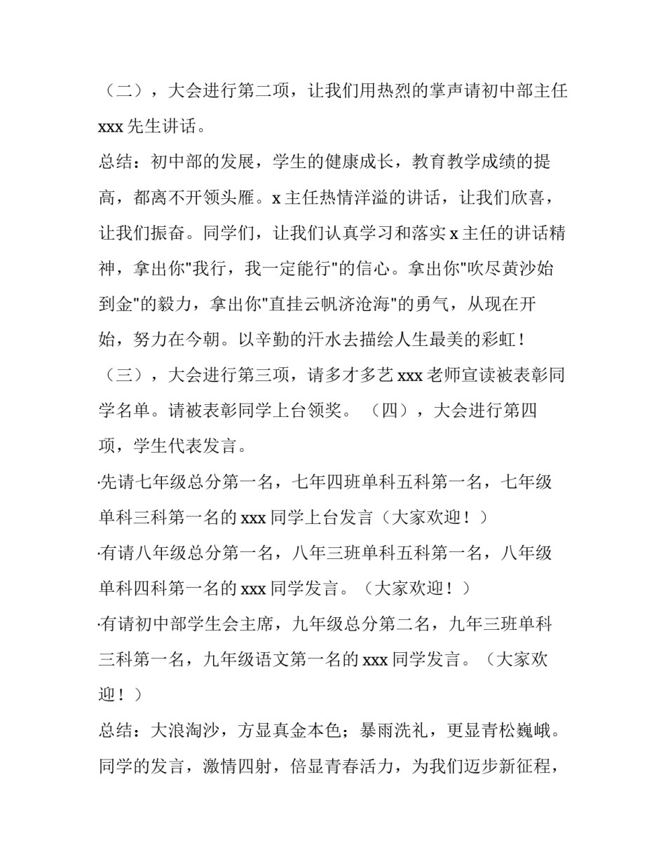 2023年教师表彰会主持词 表彰会主持词开场白(7篇)_第2页