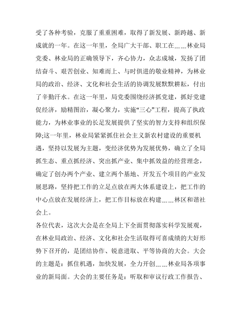 2023年职代会 2023年职代会报告(12篇)_第2页