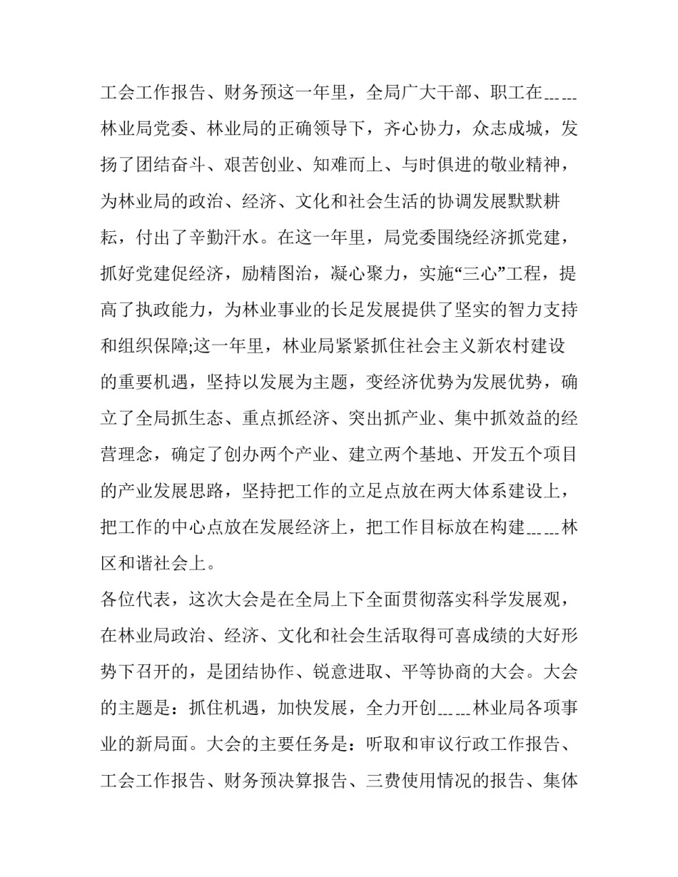 2023年职代会 2023年职代会报告(12篇)_第3页