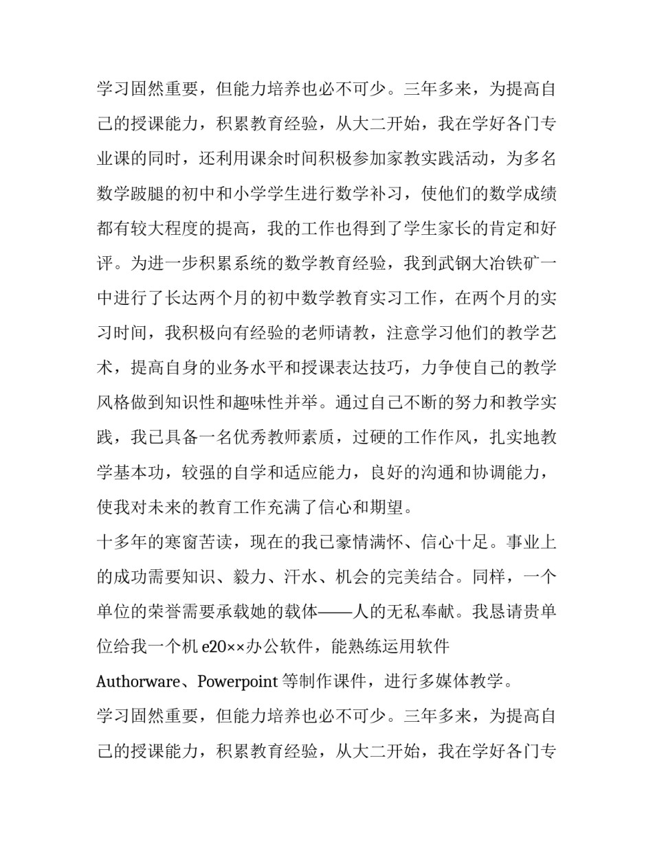 往届毕业生的求职信_第2页