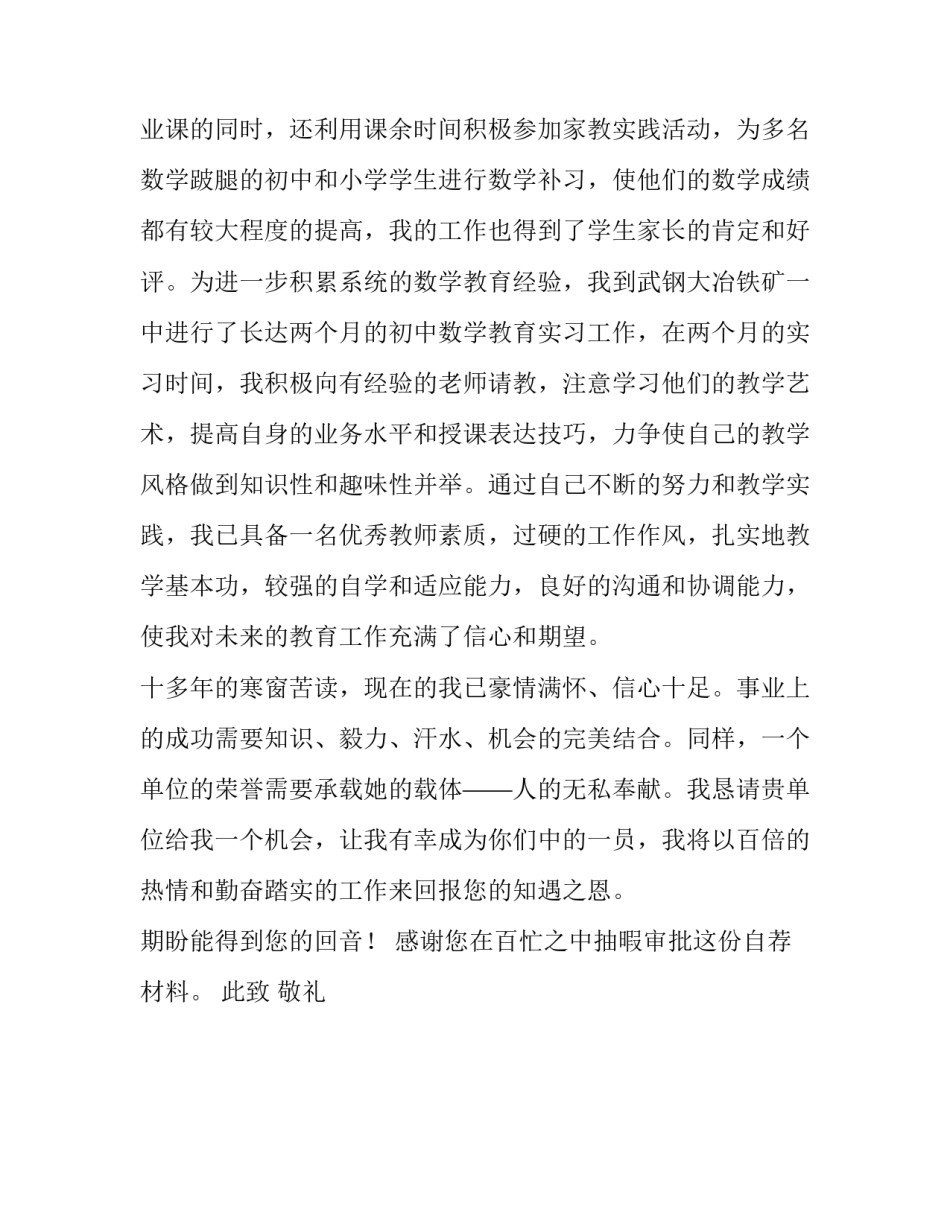 往届毕业生的求职信_第3页