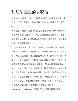 往届毕业生的求职信