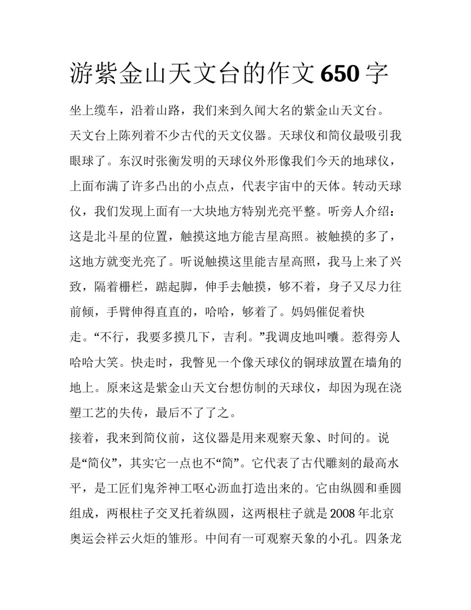 游紫金山天文台的作文650字_第1页