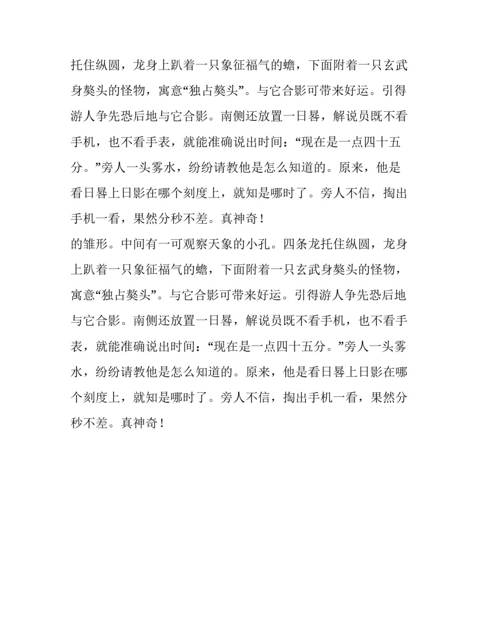 游紫金山天文台的作文650字_第2页