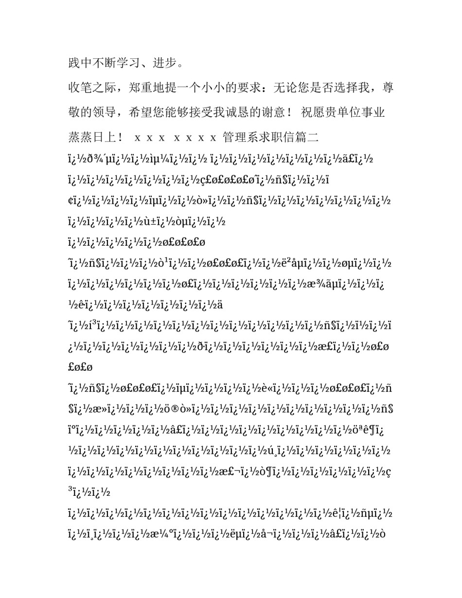 2023年管理系求职信(18篇)_第3页