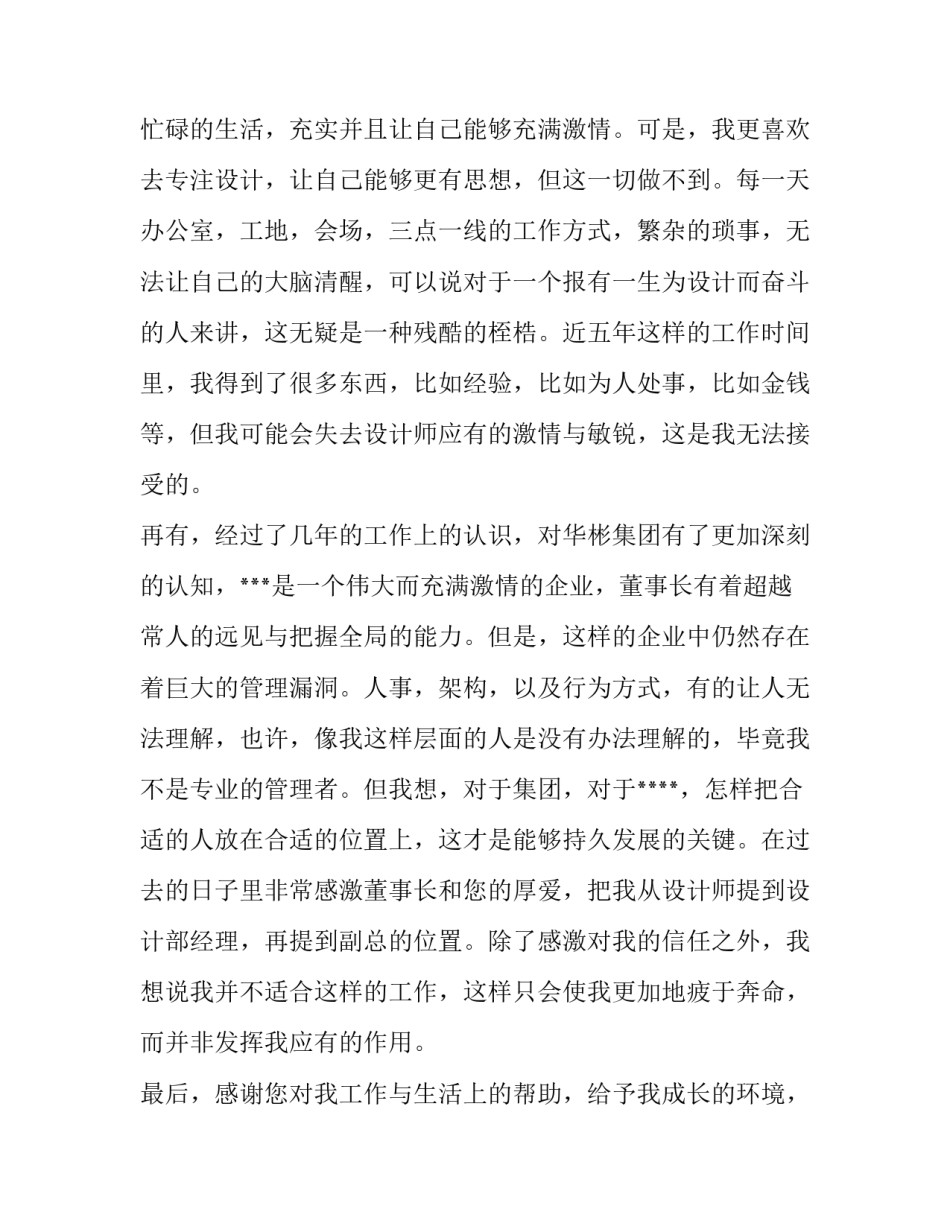 2023年设计院辞职报告 设计辞职报告(7篇)_第2页