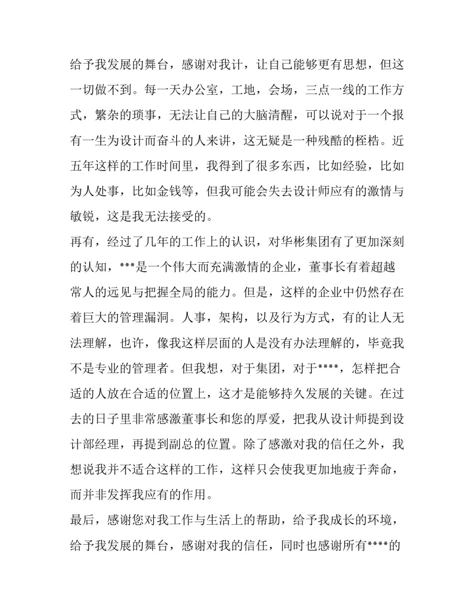 2023年设计院辞职报告 设计辞职报告(7篇)_第3页