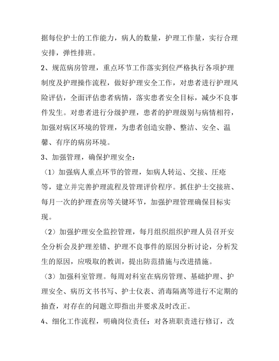 2023年护士长工作计划总结简短(十五篇)_第2页