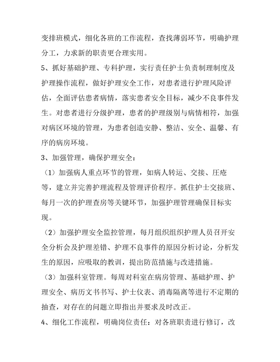 2023年护士长工作计划总结简短(十五篇)_第3页