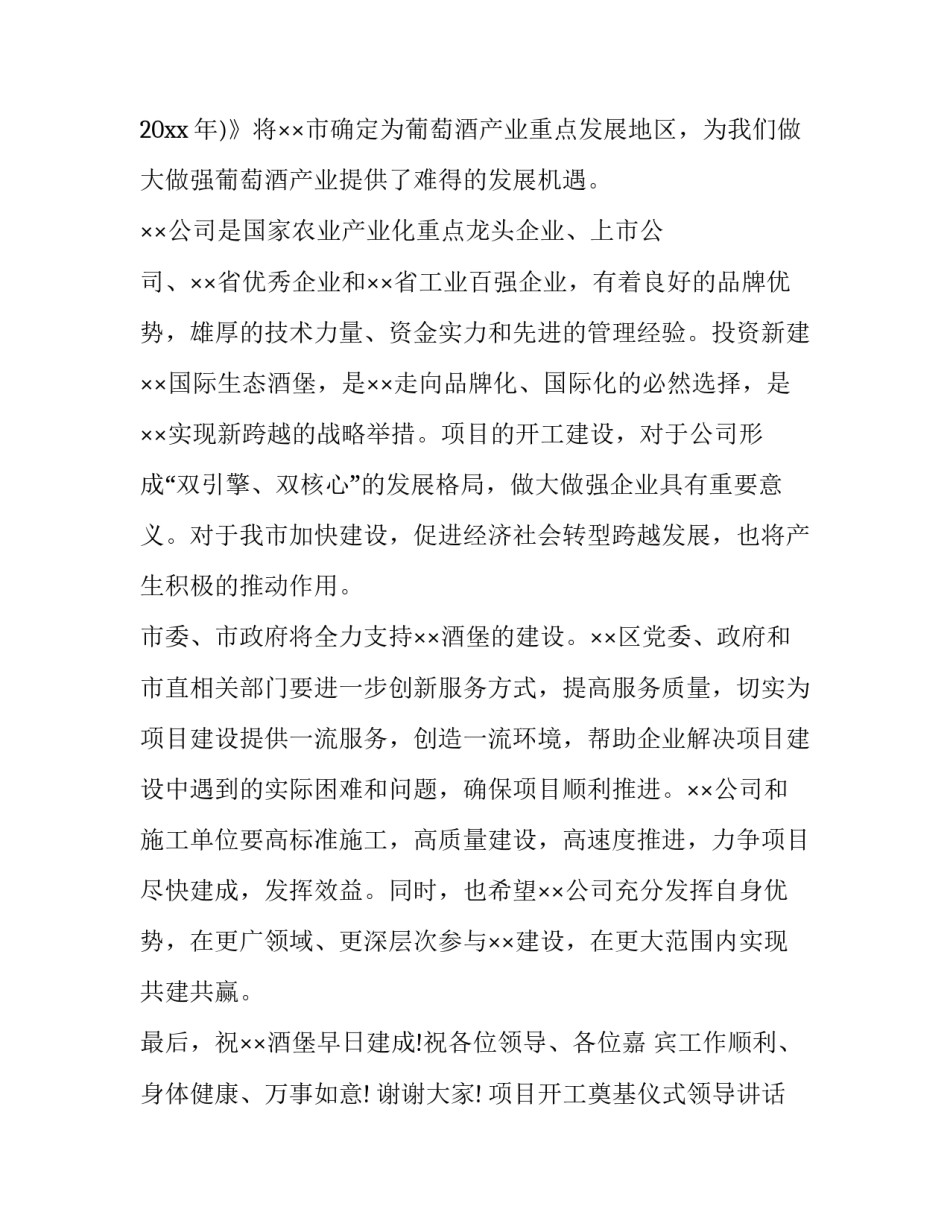 项目开工奠基仪式领导讲话 项目开工奠基仪式领导讲话稿(八篇)_第2页