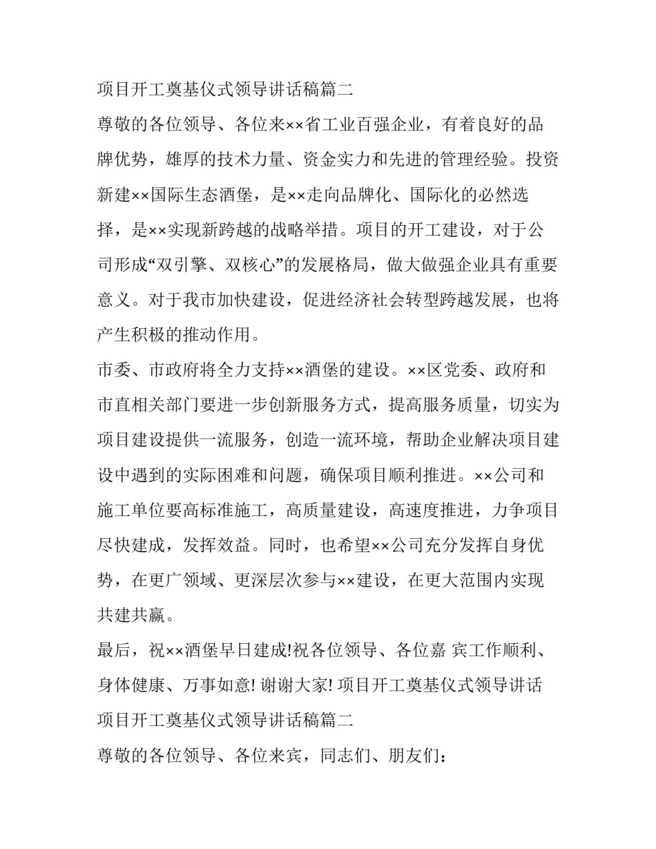 项目开工奠基仪式领导讲话 项目开工奠基仪式领导讲话稿(八篇)_第3页