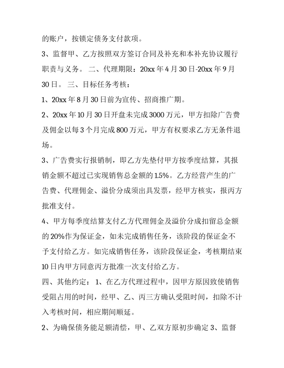 营销策划合同 策划合同印花税税率(3篇)_第2页