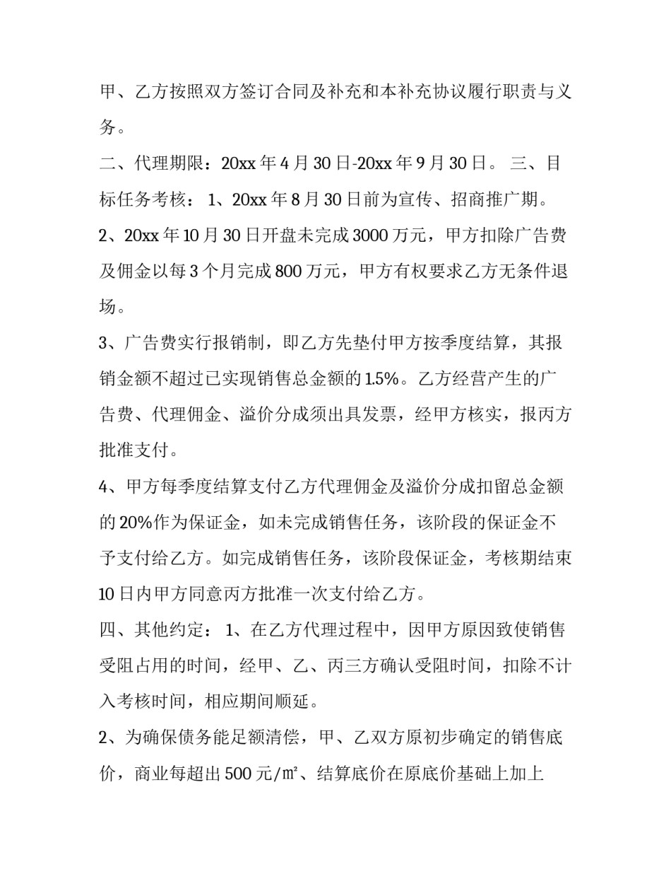 营销策划合同 策划合同印花税税率(3篇)_第3页