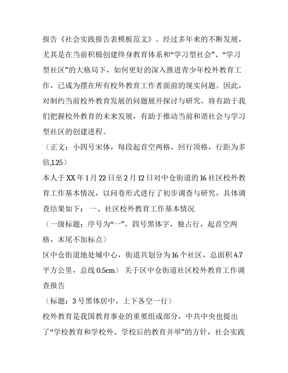 关于社会实践报告表模板范文_第2页