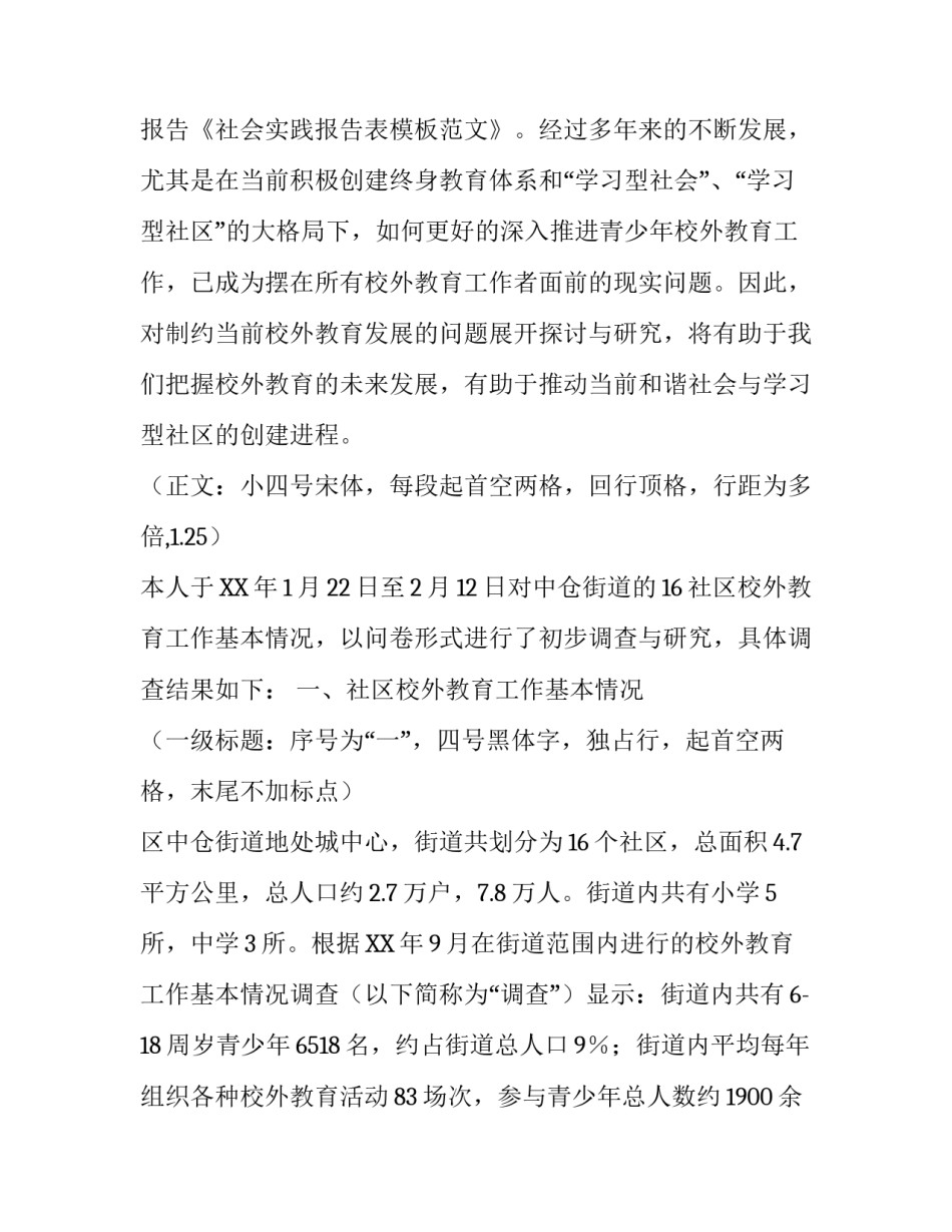 关于社会实践报告表模板范文_第3页