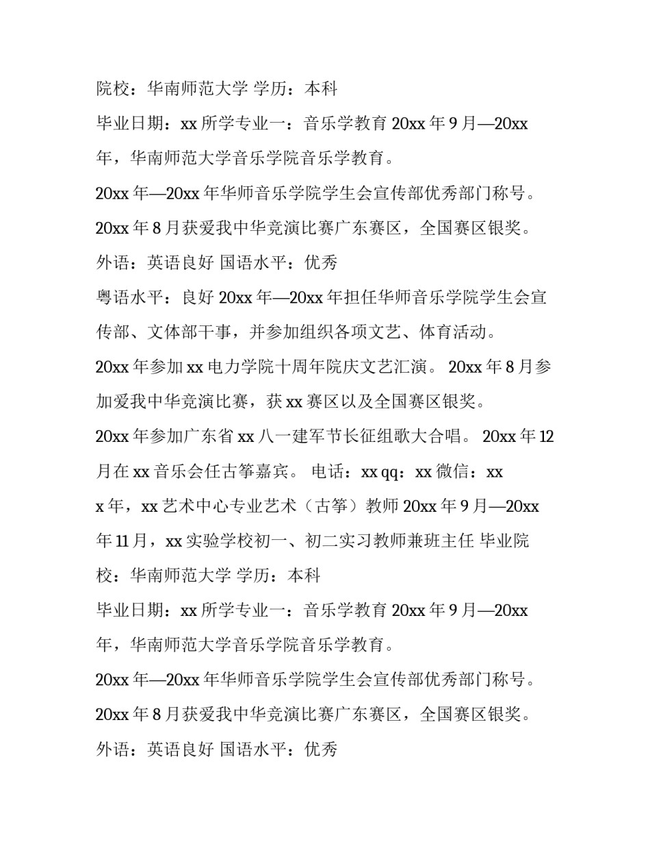 最新毕业生求职简历 毕业生求职简历自我评价(十四篇)_第1页