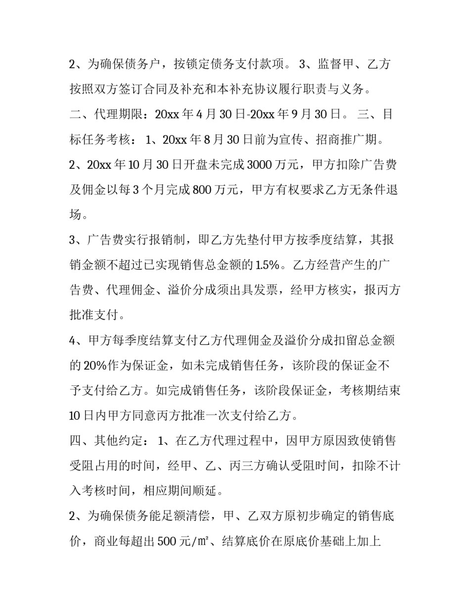 最新策划合同 策划合同印花税(3篇)_第3页