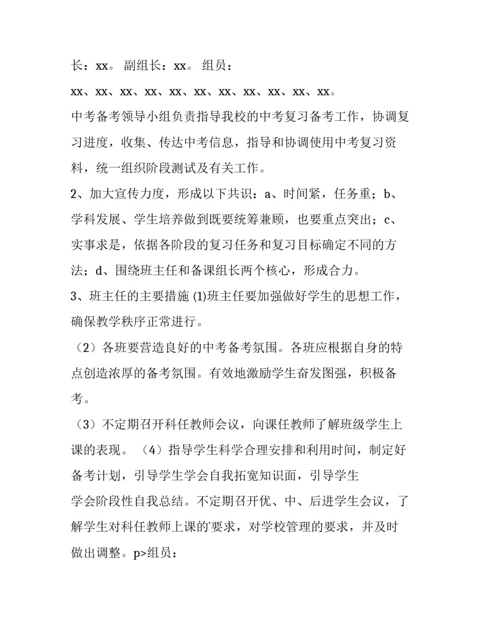 最新学校中考考试工作方案 中考实施方案(10篇)_第2页