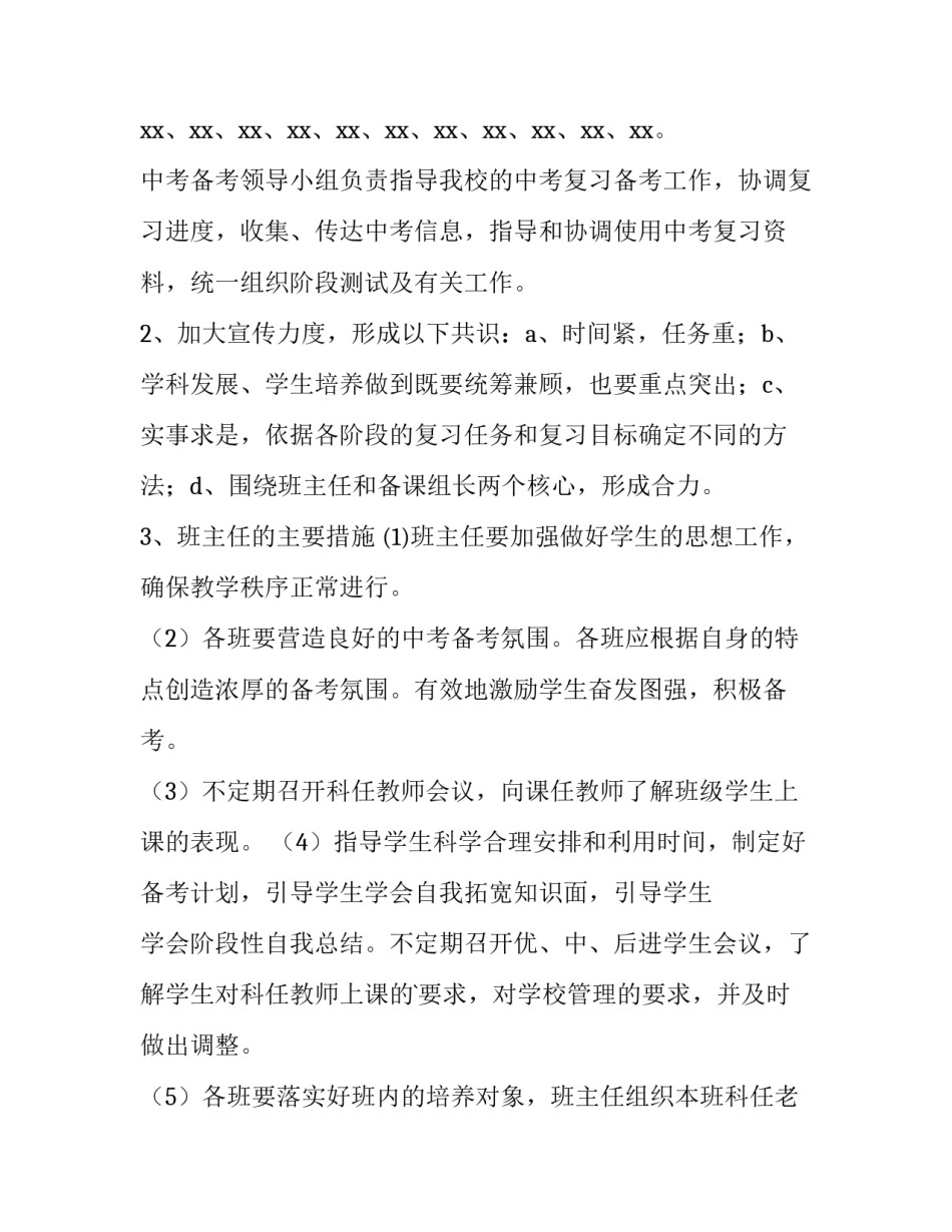 最新学校中考考试工作方案 中考实施方案(10篇)_第3页