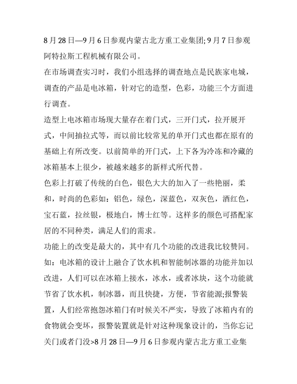 2023年机械厂实训报告3000(14篇)_第2页