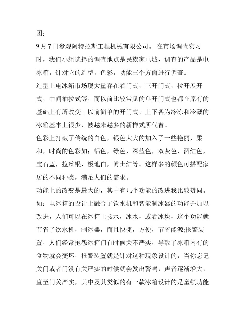 2023年机械厂实训报告3000(14篇)_第3页