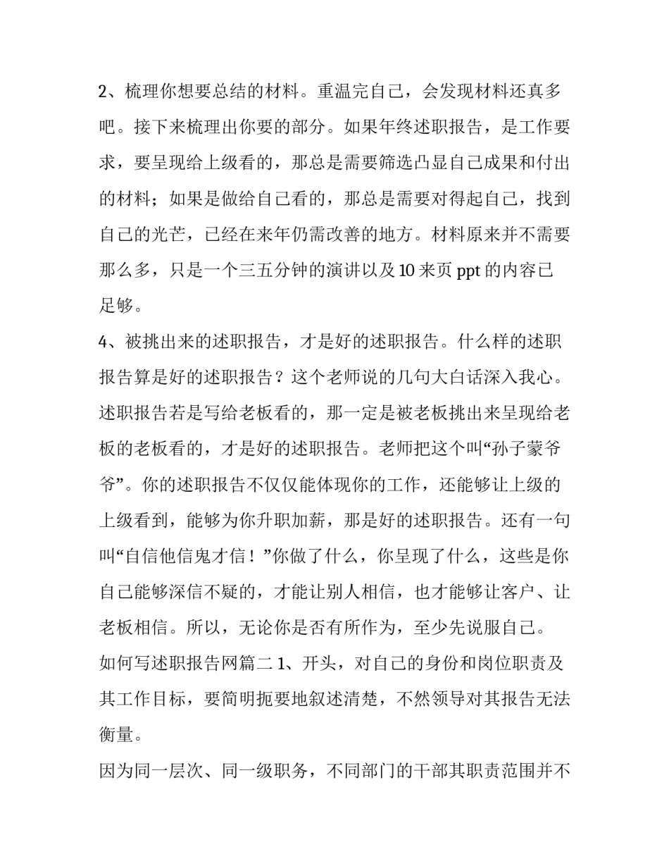 最新如何写述职报告网(模板6篇)_第2页