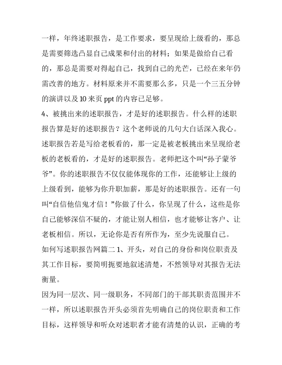 最新如何写述职报告网(模板6篇)_第3页