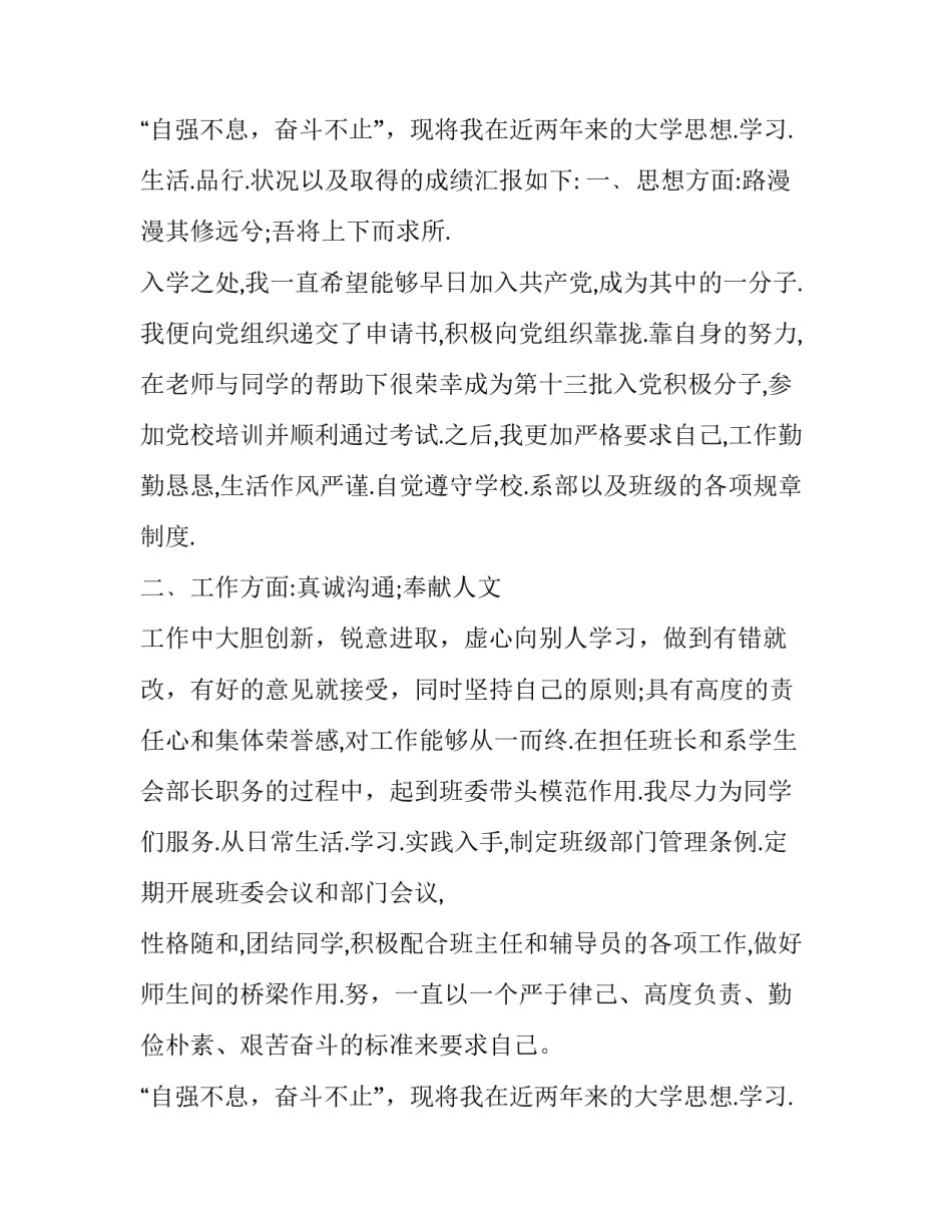 研究生奖学金申请书(三篇)_第2页