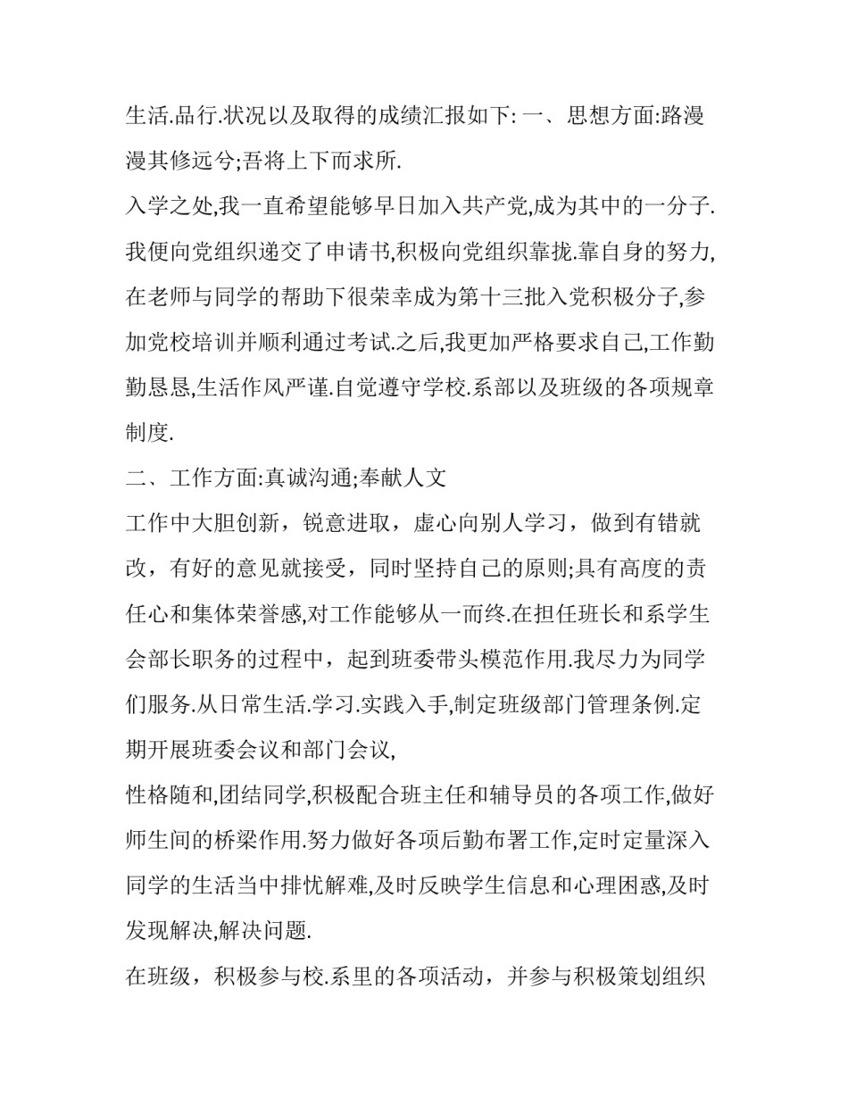 研究生奖学金申请书(三篇)_第3页