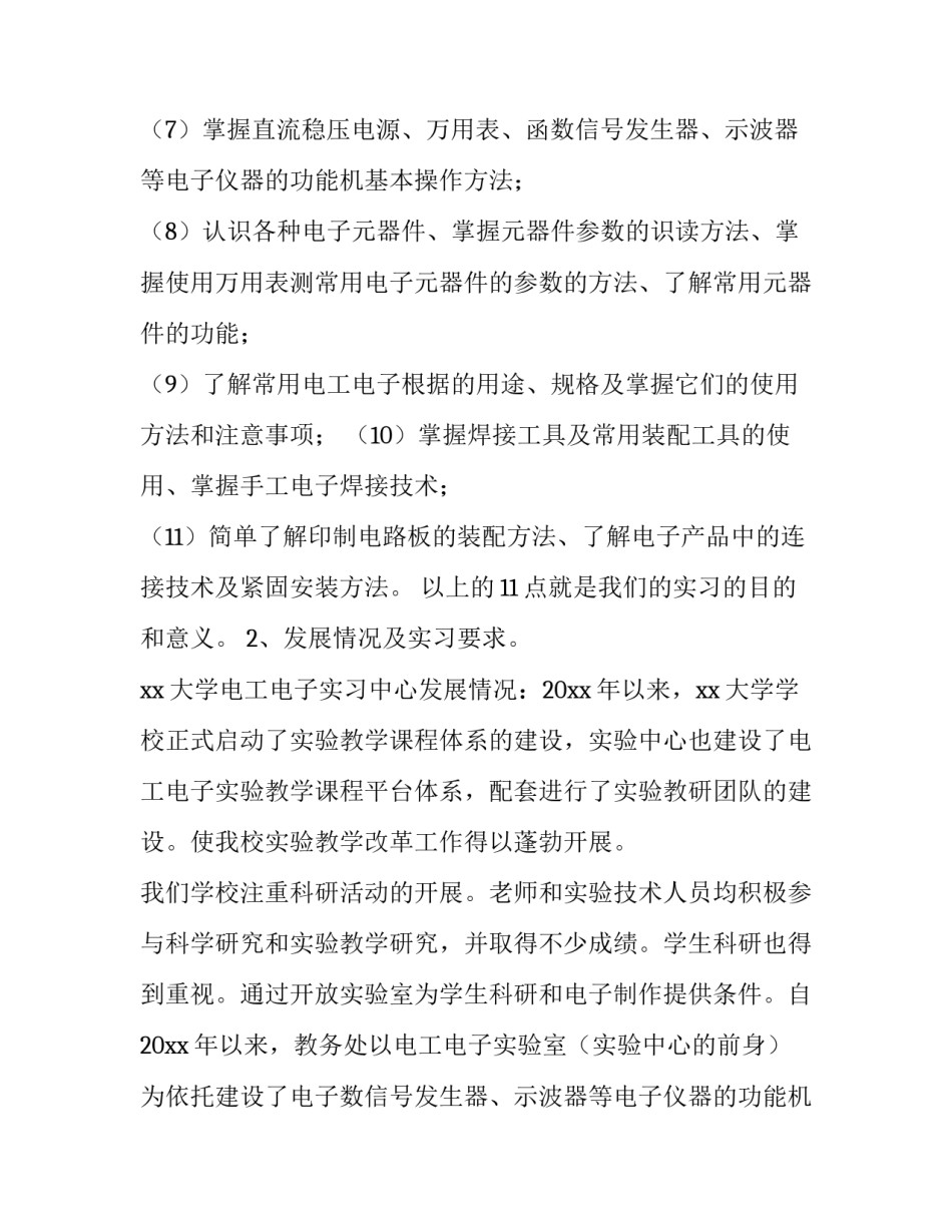 2023年电工与电子技术实践报告(14篇)_第2页