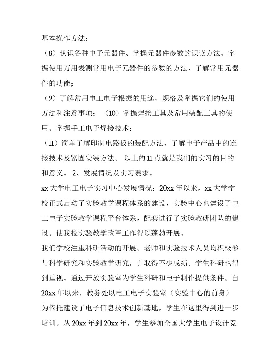 2023年电工与电子技术实践报告(14篇)_第3页