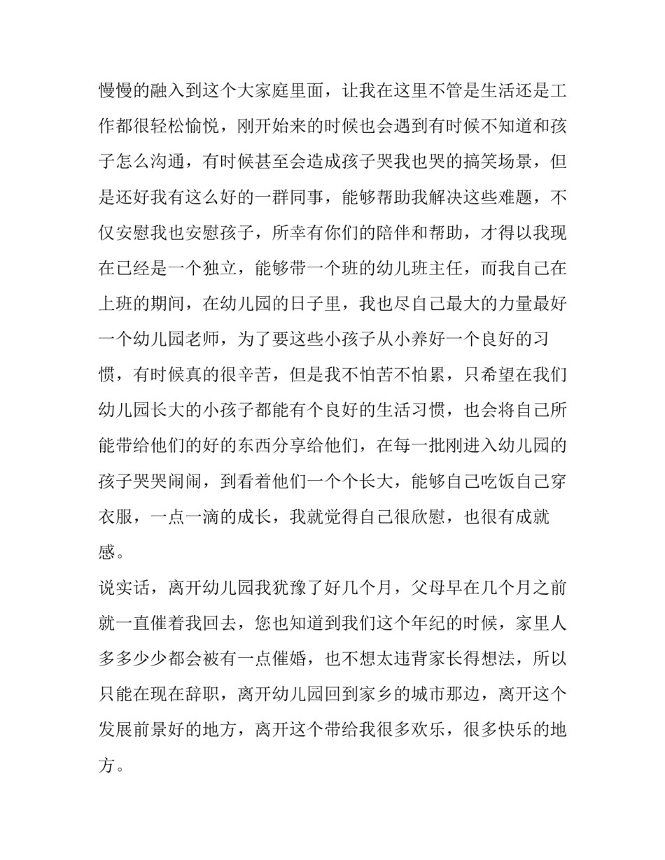 家庭原因辞职报告50字(十三篇)_第2页