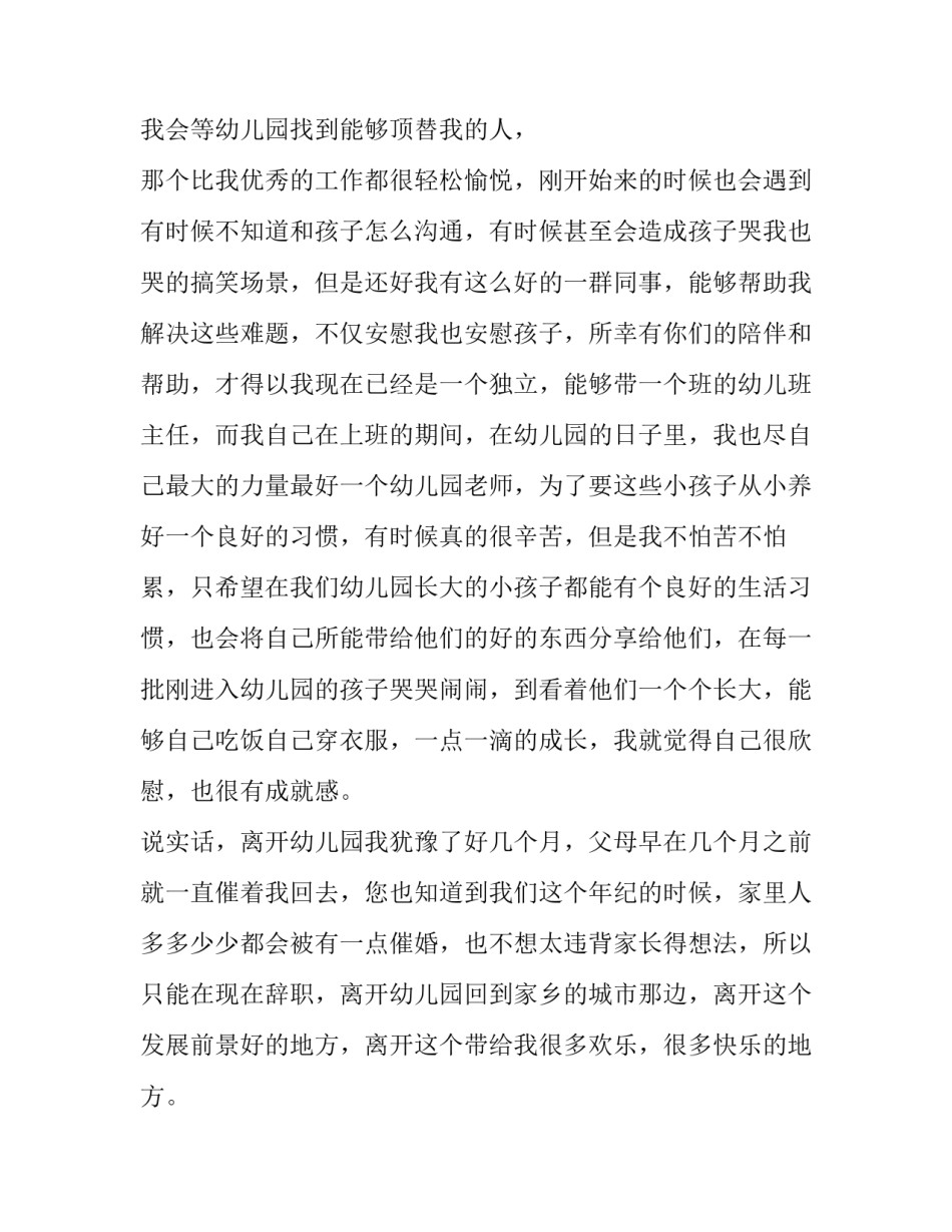 家庭原因辞职报告50字(十三篇)_第3页