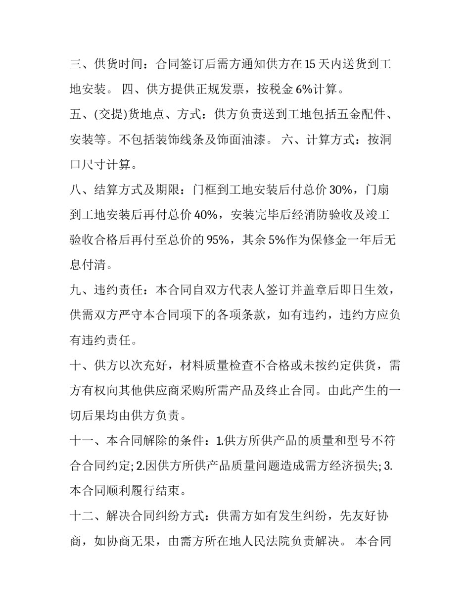 防火门安装及采购合同 防火门采购安装合同(优质5篇)_第2页