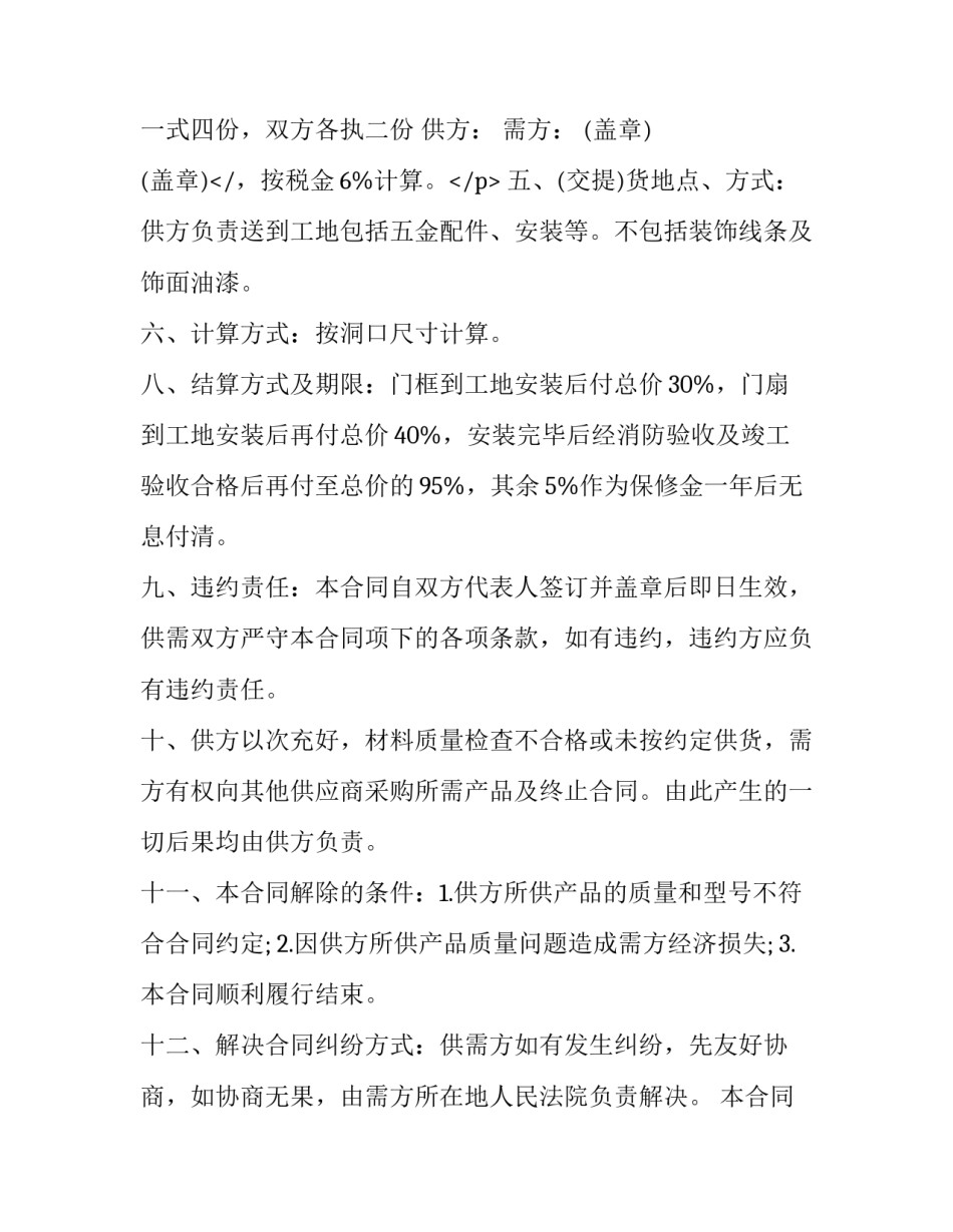 防火门安装及采购合同 防火门采购安装合同(优质5篇)_第3页