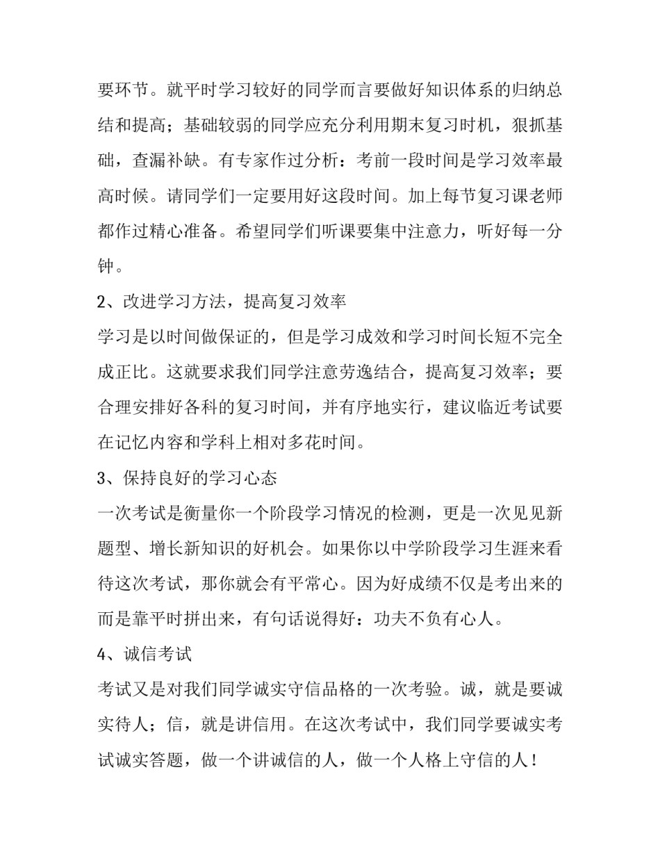 最新国旗下的演讲稿初中(五篇)_第2页