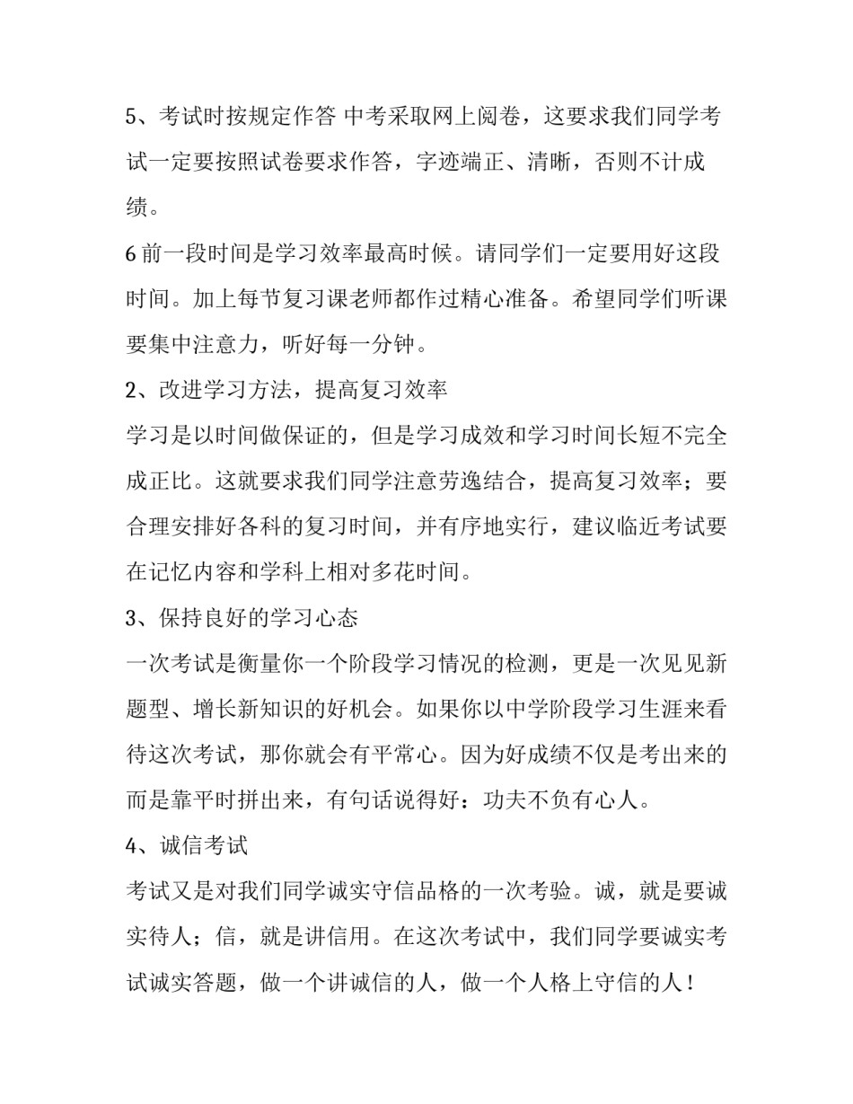 最新国旗下的演讲稿初中(五篇)_第3页