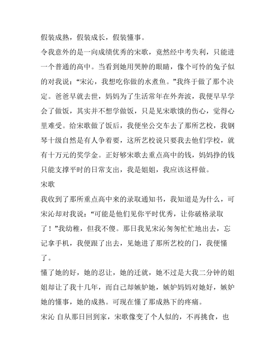 多一点成熟作文_第2页