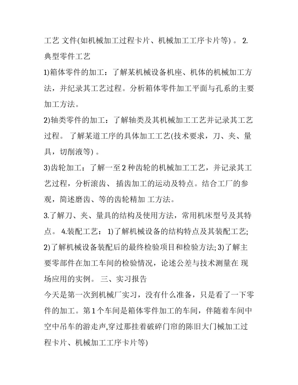 2023年机械厂实践报告 机械厂实践报告字(5篇)_第2页