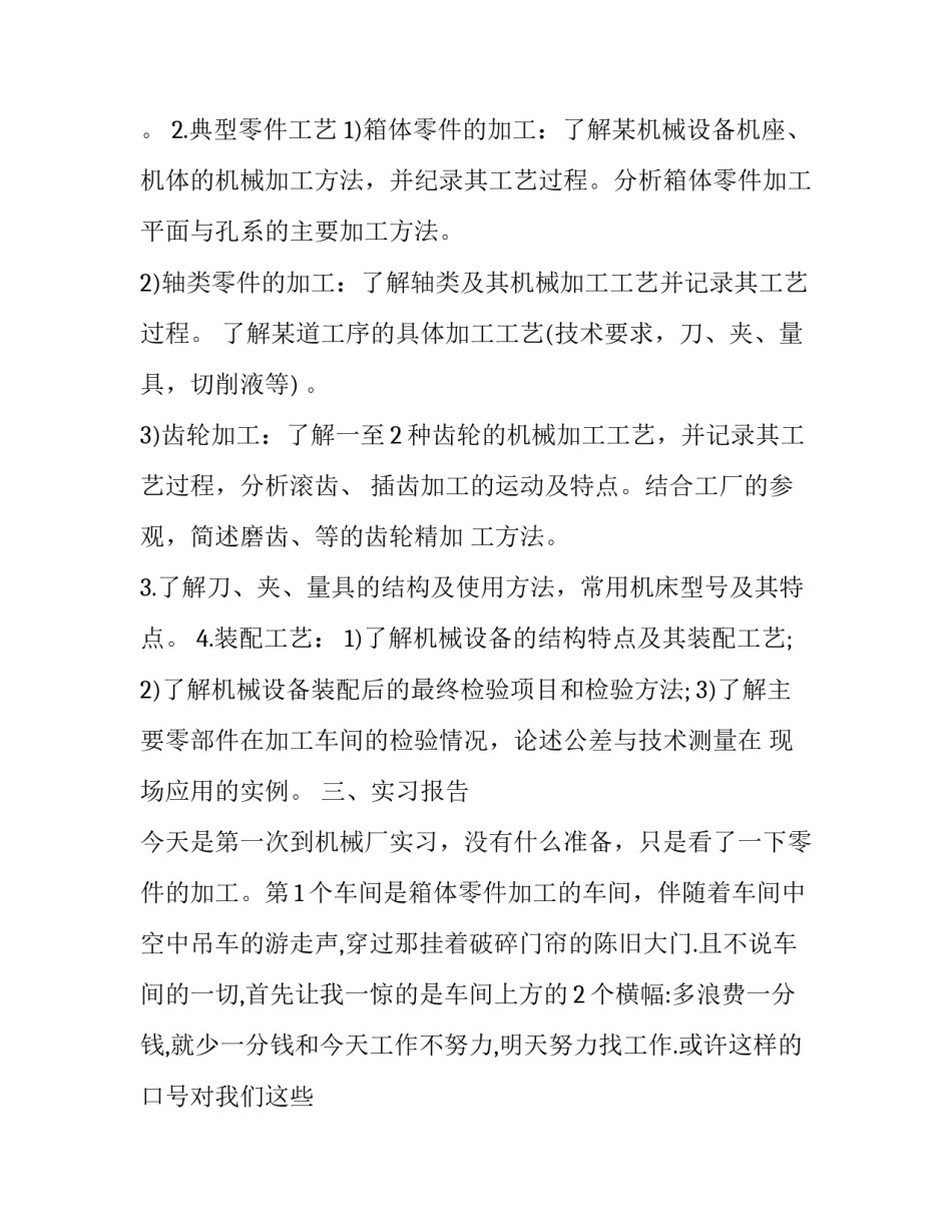 2023年机械厂实践报告 机械厂实践报告字(5篇)_第3页