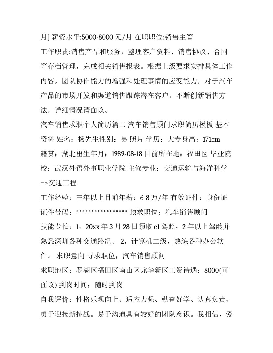 汽车销售求职个人简历(7篇)_第3页
